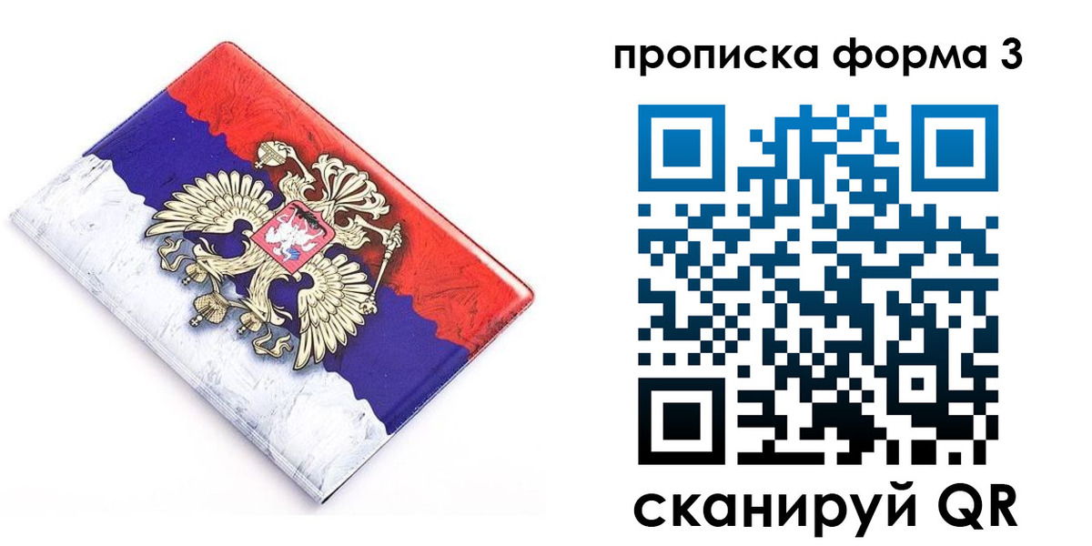временная регистрация купить в Донском