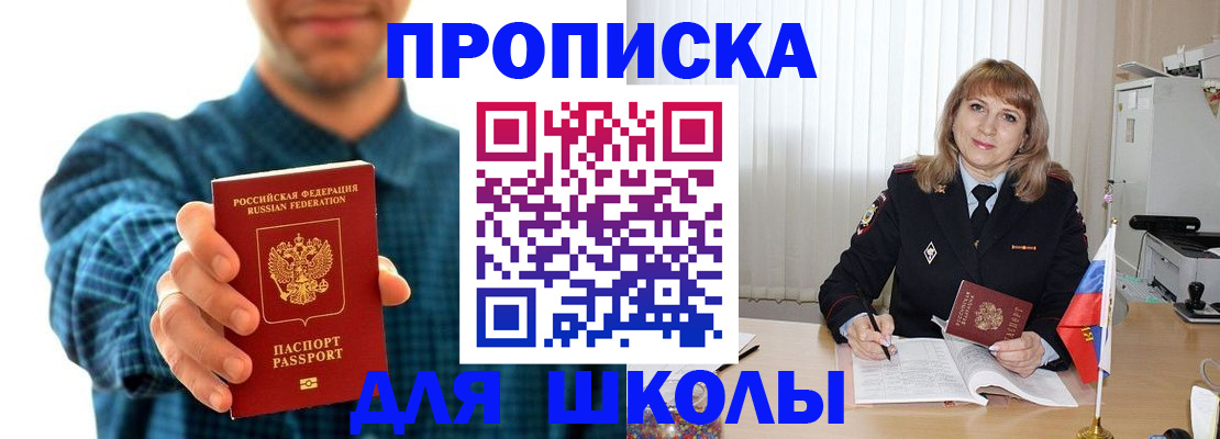 купить прописку в Донском