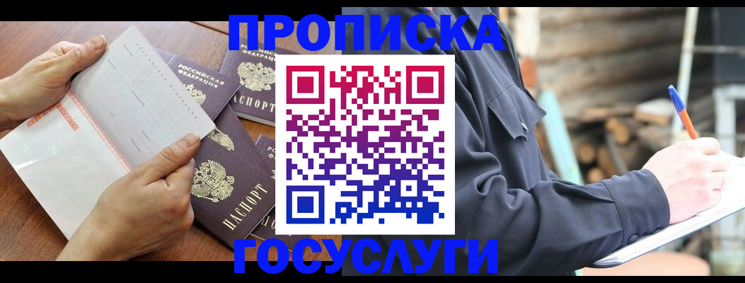 прописка гарантия в Донском