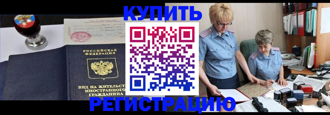 временная прописка в Донском